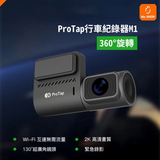 ProTap 行車紀錄器 2K 行車紀錄儀 車用紀錄儀 車用監視器 車載紀錄器 車內紀錄儀 車內監視器