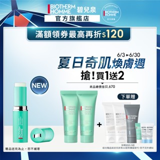 BIOTHERM 碧兒泉 活泉保濕修護棒9g｜ 保濕 男生保養｜官方旗艦店