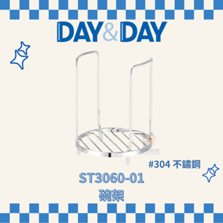 (免運費含稅附發票) DAY&DAY ST3060-01 碗架收納架 廚房收納 碗盤架 碗盤收納架 碗收納 日日家居精品