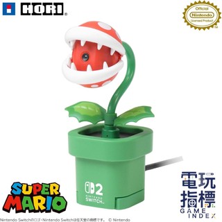 【電玩指標】十倍蝦幣 NS2 Switch HORI NSX-001 吞食花攝影機 攝影機 視訊 視訊頭