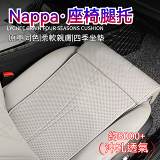 🔥【臺灣出貨】Nappa汽車座椅腿託腿部支撐駕駛座延長改裝通用品腳託坐墊加長開車神器長途必備 汽車坐墊 汽車延長坐墊