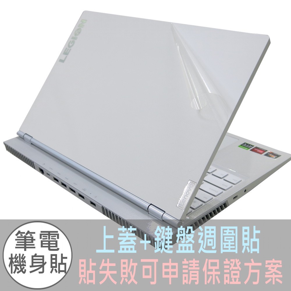 【Ezstick】Lenovo Legion 5 15ACH6 15ACH6H 白色機 透氣機身貼(上蓋膜+鍵盤週圍膜)