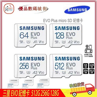 SAMSUNG 三星 EVO Plus microSD 64GB/128GB/256GB 記憶卡 存儲卡 U3 SD卡
