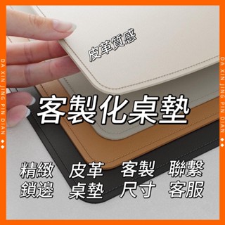 車線款 專用客製鏈接 皮革書桌墊子 學生兒童學習書桌墊 寫字臺案頭墊 電腦辦公室桌布 電視櫃桌墊