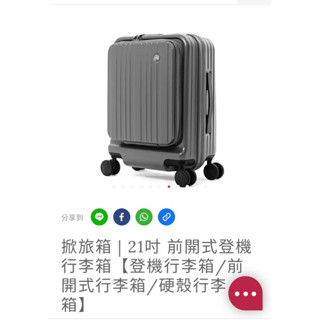 Allez Voyager奧莉薇閣 掀旅箱|21吋 前開式登機行李箱【登機行李箱/前開式行李箱 /硬殼行李箱】