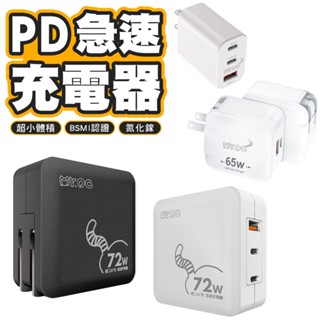 Mr.OC 橘貓先生 72W 氮化鎵充電器 可折疊充電器 三孔 GaN 可充筆電 充switch 出遊旅行 豆腐頭