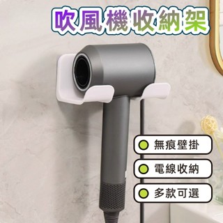 吹風機支架 壁掛收納架🔺抖音同款🔺吹風機收納架 無痕掛鉤 浴室置物架 無痕收納架壁掛 吹風機架 愛呆玩