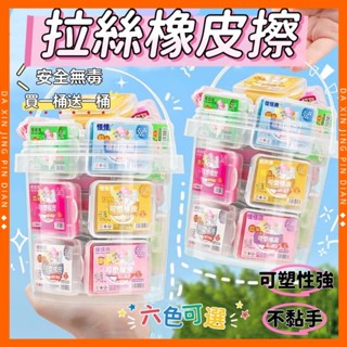 橡皮擦 黏土 黏土橡皮擦 兒童益智 軟橡皮擦 造型橡皮擦 可塑橡皮擦 造型橡皮擦 無毒黏土 橡皮泥 拉絲橡皮 拉絲可變色