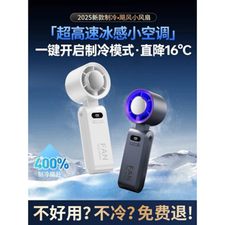 手持小風扇便攜式隨身製冷小空調半導體冷風冰敷夏天手提usb風扇小型迷你充電靜音電風扇降溫神器2025年新款
