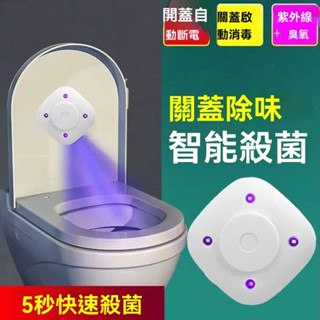 🌟紫外線消毒器 安全無臭氧 殺菌99.9% 馬桶殺菌燈 坐便殺菌燈 滅菌燈 殺菌儀 馬桶消毒 廁所消毒 UVC殺菌燈 🌟