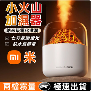 臺灣最低價🔥火焰山加濕器 空氣加溼器 車用加濕器 水氧機 家用小型 臥室床頭 大霧量 補水 USB 迷你霧化器夜燈