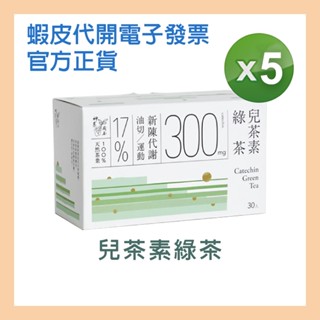 (五入)【Teascovery 發現茶】 兒茶素綠茶 6g*30入 綠茶 發現茶