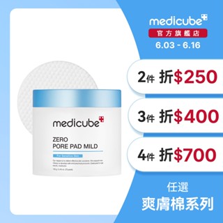 【medicube】ZERO 毛孔爽膚棉(溫和版) 70片
