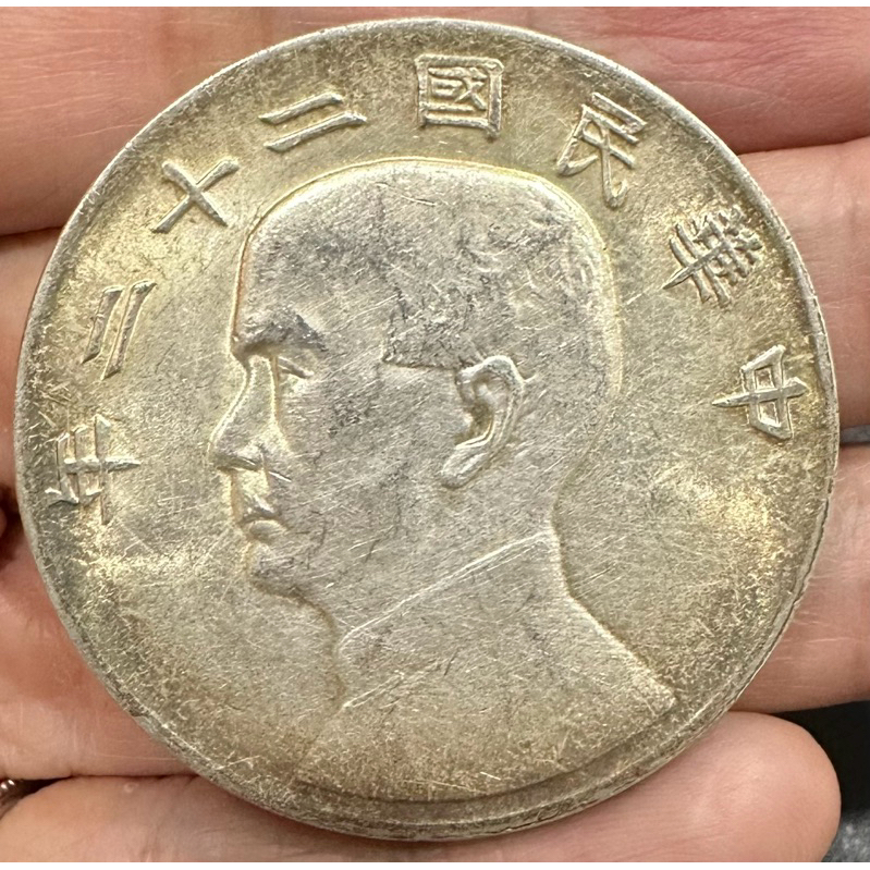 民國二十二年 民國22年 孫中山  孫像 帆船 船洋 壹圓 1元 ｛古幣/古錢｝原色原光 自然氧化  [鴻兔小舖]