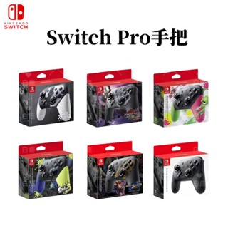 臺灣現貨 🔥隔日達📦 任天堂Nintendo 原廠手把🎮 Switch Pro手把 HD震動 控制器 遊戲手柄 無線手把