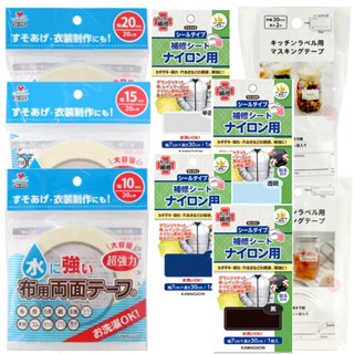 日本 KAWAGUCHI 衣物補丁貼 免車縫防水雙面膠 羽絨衣修補布 羽絨外套 布用膠 河口牌 食品標籤貼 冷凍標籤紙