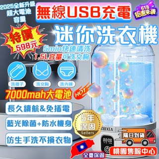 隔日達【藍光殺菌+超長續航🔋】迷你洗衣機 小洗衣機 無線洗衣機 內衣洗衣機 內褲洗衣機 寶寶洗衣機 隨身USB充電洗衣機