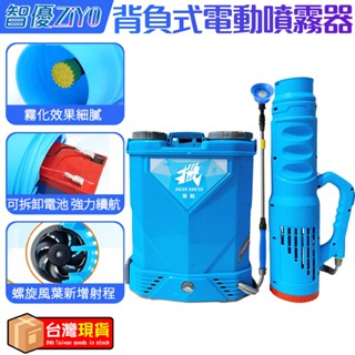 電動噴霧機【新北現貨】20L 農用噴霧器 10A鋰電噴藥機【附原噴桿+增壓風筒】背負式打藥桶 手提式彌霧機 小區消毒綠化
