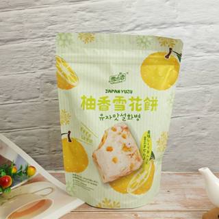 【雪之戀】柚香雪花餅 144g 雪Q餅 手工雪花餅 臺灣雪花餅 柚子點心 臺灣伴手禮 年節糖果餅乾 (臺灣零食)
