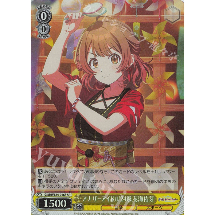 WS 學園偶像大師 GIM/W124-016S SR アナザーアイドル’24祭 花海佑芽