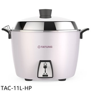 大同【TAC-11L-HP】11人份不鏽鋼深鍋款星辰粉電鍋