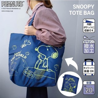 📣現貨 多款 日本 snoopy 史努比 20L旅行袋 購物袋 波士頓包 側肩包 防潑水 折疊收納旅行袋 交換禮物