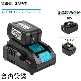 適用於makit牧田DC18RC充電器牧田14.4V-18V鋰電池3A充電器BL1860 充電器 牧田 牧田充電器