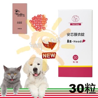 [現貨]Dr. Woolley威力博士 An-Headi安芯寵物咀嚼錠 30粒～心血管保健/心臟保健 草本配方 精鴻生技