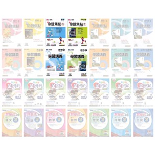 114上國中 8年級國中講義康軒命題焦點.康軒學習講義.南一點線面全方位.翰林教學式(第3冊)