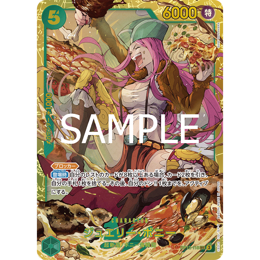 (幻換卡鋪) OPCG OP12-118 SEC 珠寶・波妮 航海王TCG  OTCG 海賊王 蒐藏卡