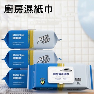 廚房濕紙巾 濕巾 油汙剋星 廚房必備 廚房濕巾 廚房擦拭巾 擦拭巾