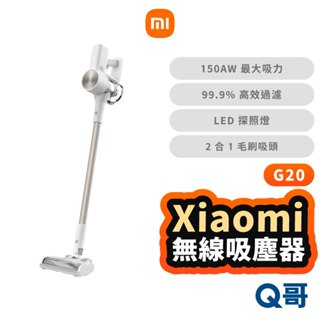小米 Xiaomi 無線吸塵器 G20 手持 2合1刷頭 LED探照 手持吸塵器 吸塵器 原廠保固 吸塵機 Mi164