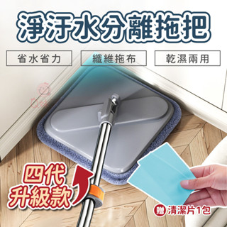 ⚑下殺贈一拖布⚑汙淨水分離拖把 雙水槽旋轉拖把 拖把 平板拖把 不沾手拖把 懶人拖把 乾濕兩用 旋轉拖把 不鏽鋼拖把