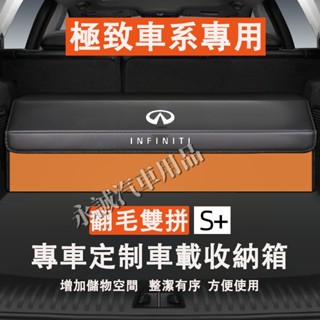 極致汽車收納箱 定製收納箱 後備箱整理箱 QX50 QX60 QX70 EX FX JX Q50 Q60適用折疊儲物箱