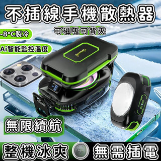 結冰級散熱器 高效製冷 磁吸散熱器 半導體散熱 吃雞神器 平板散熱器 適用 蘋果 iPhone 三星 OPPO 直播專用