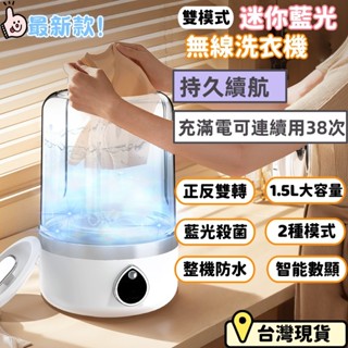 6H出貨+免運🌈迷你便攜無綫洗衣杯 洗衣機 迷你洗衣機 內衣洗衣機 內褲洗衣機 襪子洗衣機 USB洗衣機 隨身洗衣機
