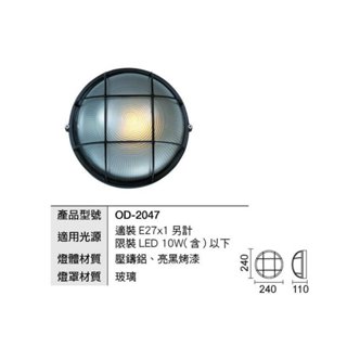 舞光 戶外專用OD-2047 建築景觀燈
