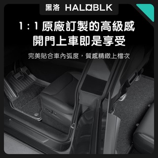 【HALOBLK黑洛】特斯拉 煥新版Model Y Juniper 雙層腳踏墊｜行李箱墊椅背墊｜車內防護墊配件｜地墊