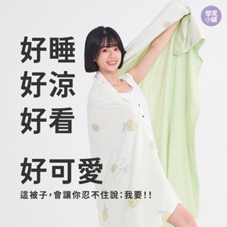 戀家小舖 涼被 涼感被 四季被 雙人涼被 多款可選 針織涼感紗 雙人5x6尺 臺灣製