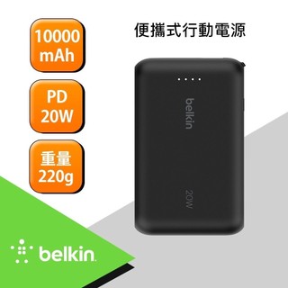 Belkin BoostCharge 10000mAh 自帶USB-C線快充行動電源-20W(BPB021)