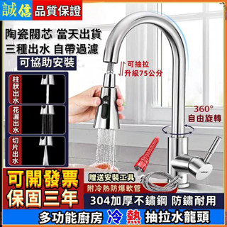 【當天出貨】304不鏽鋼可抽拉冷熱水龍頭 多功能廚房水龍頭 冷熱水龍頭 水槽龍頭不鏽鋼 伸縮 廚房龍頭 龍頭延伸