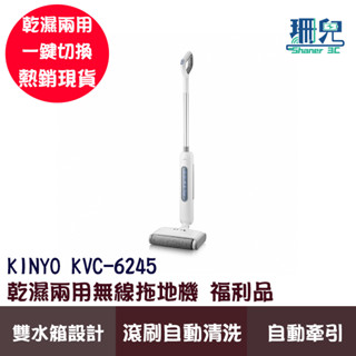 福利品 KINYO 耐嘉 乾濕兩用無線拖地機 KVC-6245 濕拖 除塵 雙水箱 自動牽引 拖地機 洗地機 吸塵