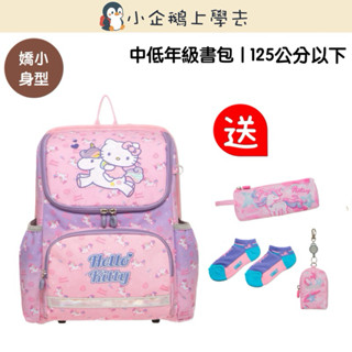 現貨【IMPACT】怡寶 | Hello Kitty幻彩獨角獸超輕羽量型護脊書包 IMKT6013PK#低年級書包