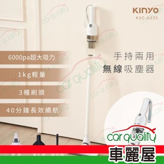 【KINYO】兩用手持無線吸塵器 KVC-6235(車麗屋)