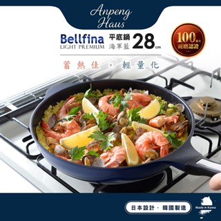 日本Arnest Bellfina鑽石深型不沾平底鍋28cm-海軍藍