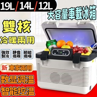 免運 12V露營冰箱 車用冰箱 車載冰箱 大容量車家兩用冰箱 12V/24V/110V 行動冰箱 迷你冰箱 冷熱兩用冰箱