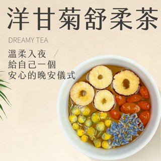 【新寶順】無咖啡因 溫柔花香 洋甘菊舒柔茶包（睡前日常的安心草本儀式）