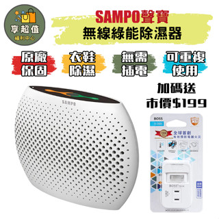 SAMPO 聲寶 無線綠能 除濕器 迷你除濕機 無線除濕機 乾燥劑 除濕機 衣櫥除濕 鞋櫃除濕 防潮包 乾燥包 防潮