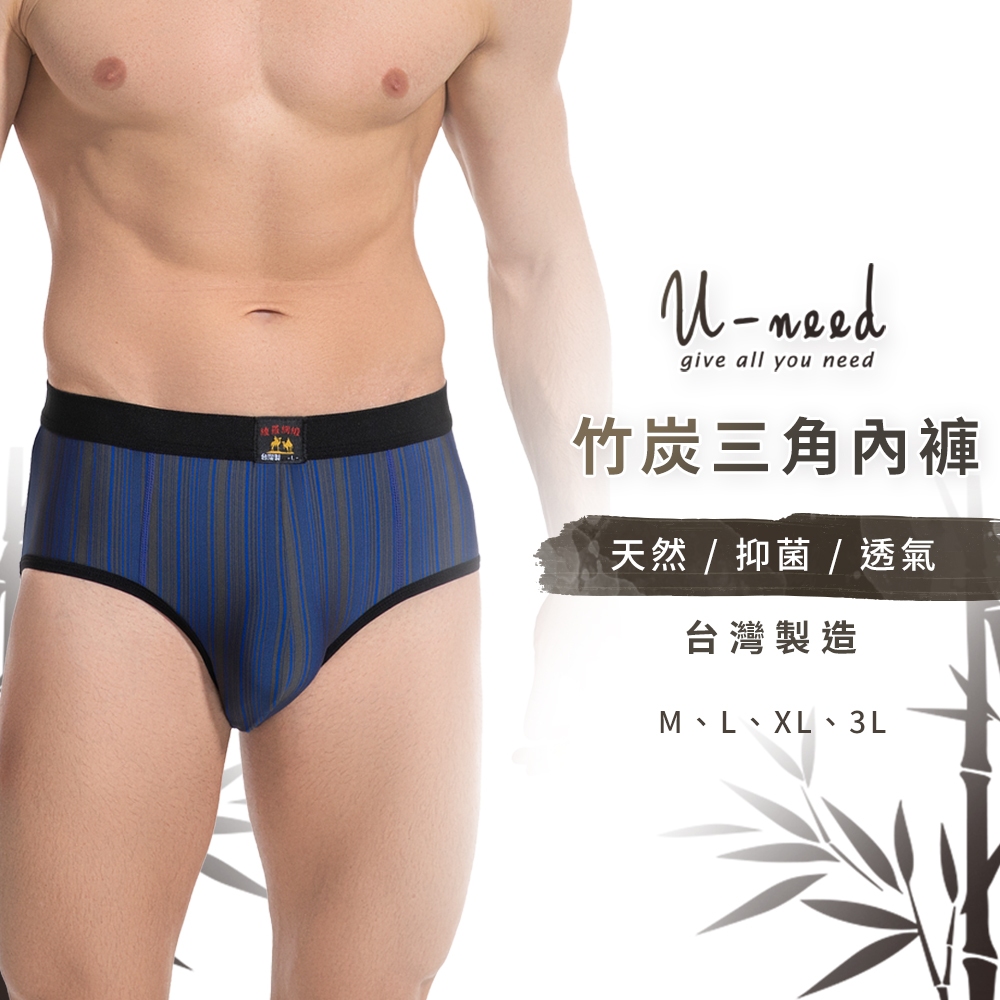 頂級白金竹炭三角褲 台灣製 竹炭抗菌內褲 男生內褲 吸濕排汗 透氣內褲 彈力內褲【T002】綾羅綢緞