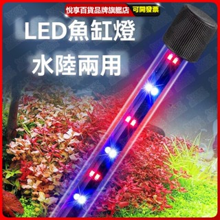 高亮 魚缸燈 照明燈 開關 變色 LED 防水 水族箱 專用 燈具 小型 潛水燈 管 高亮度 節能環保 長壽命 調光設計